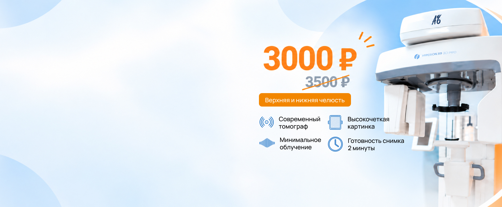 3D-томография зубов