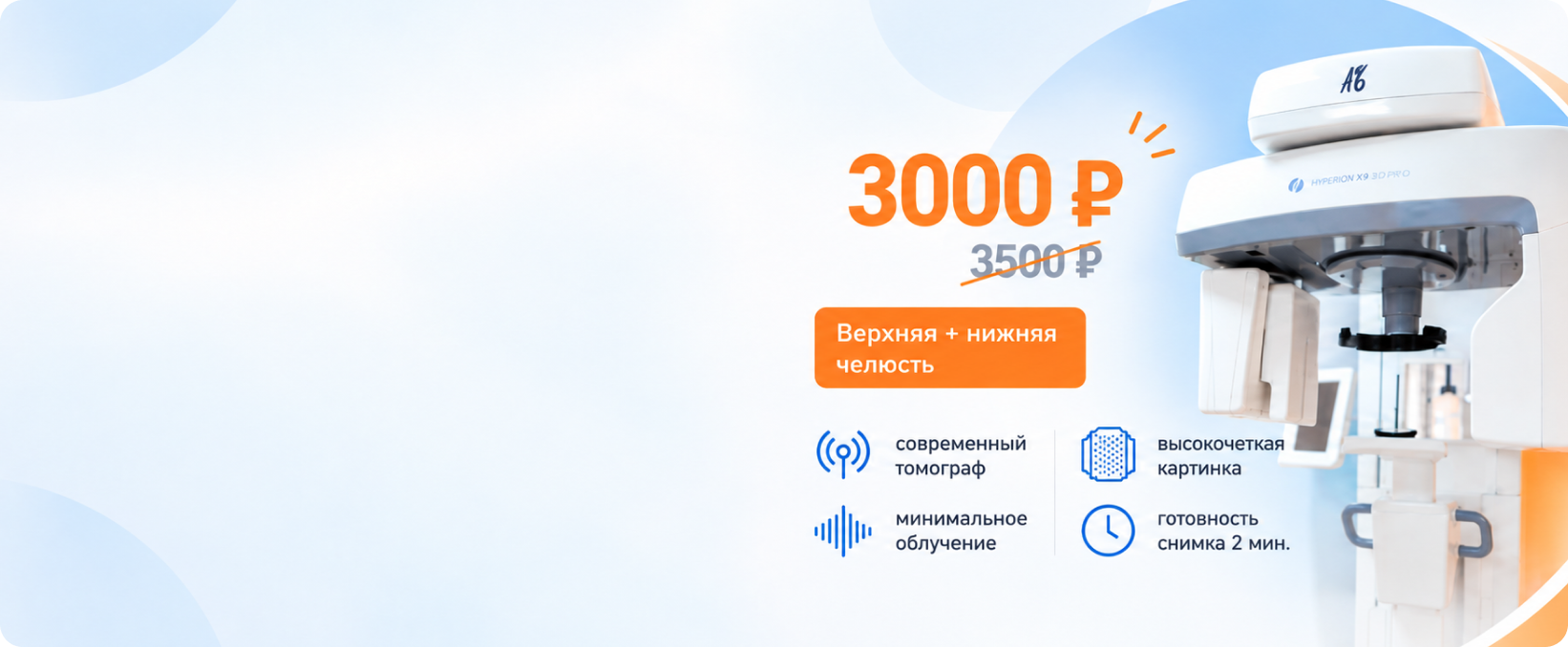 3D-томография зубов