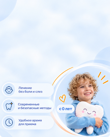 Лечение детей в СмайлДент