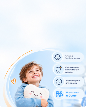 Лечение детей в СмайлДент