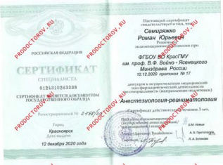 Сертификат врача Семиряжко Роман Юрьевич