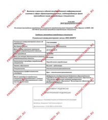 Сертификат врача Семиряжко Роман Юрьевич