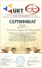 Сертификат врача Боткин Владислав Викторович