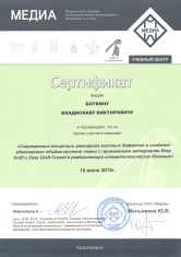 Сертификат врача Боткин Владислав Викторович