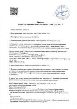 Лицензия стоматологии СмайлДент