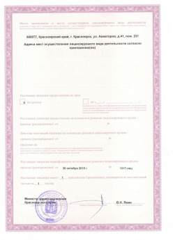 Лицензия стоматологии СмайлДент